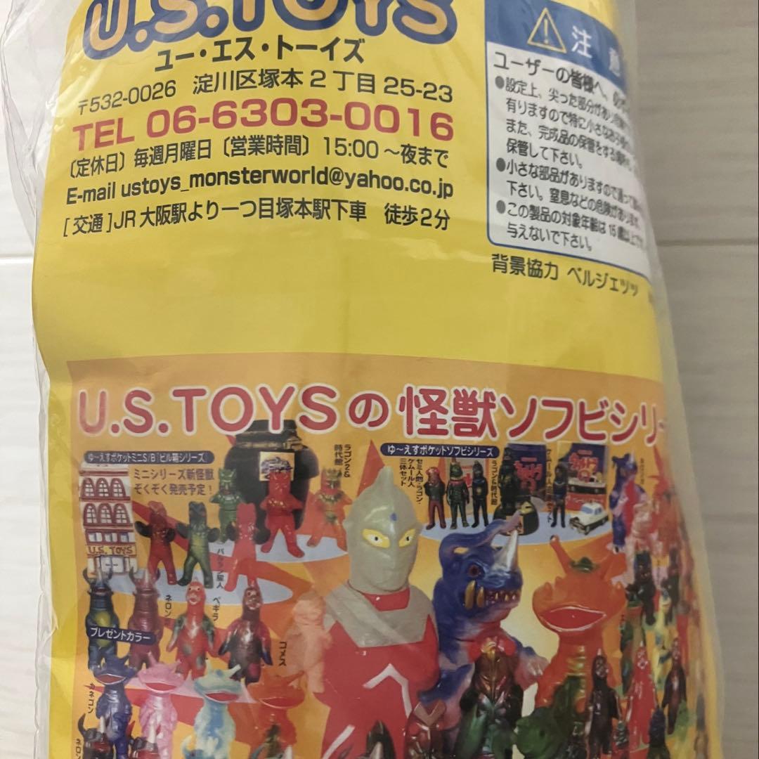 U.S.TOYS SBDXネロンガ