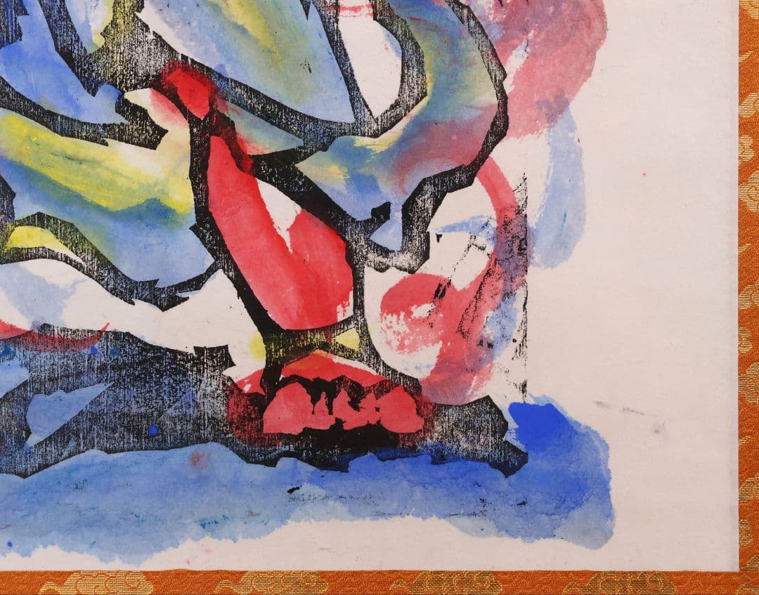 【真作】辻志郎「不動明王」紙本掛軸 師；棟方志功・加藤顕清・澤田政廣 MA551