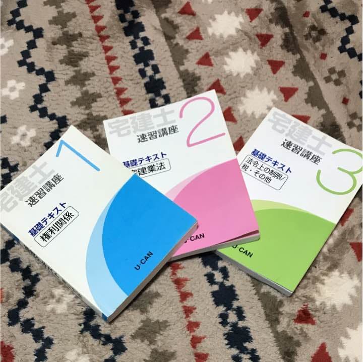 宅建対策用教材