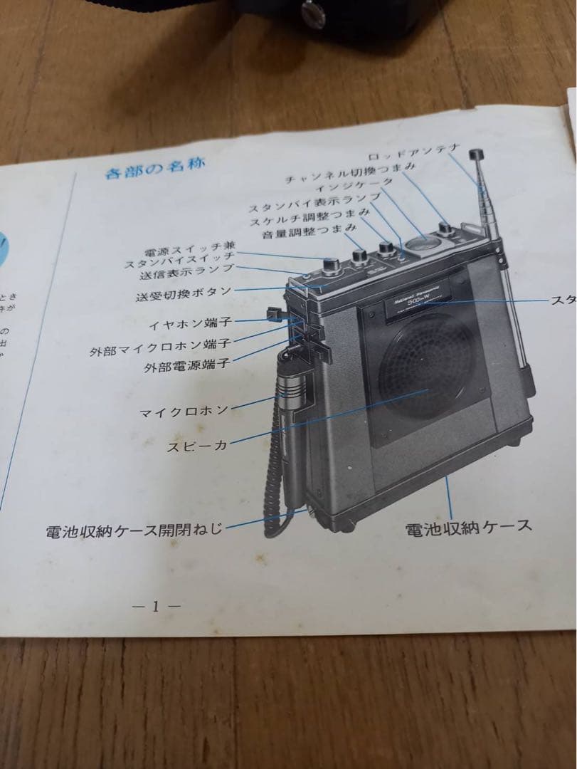 National CB無線機 RJ-56型 CS1MD トランシーバー