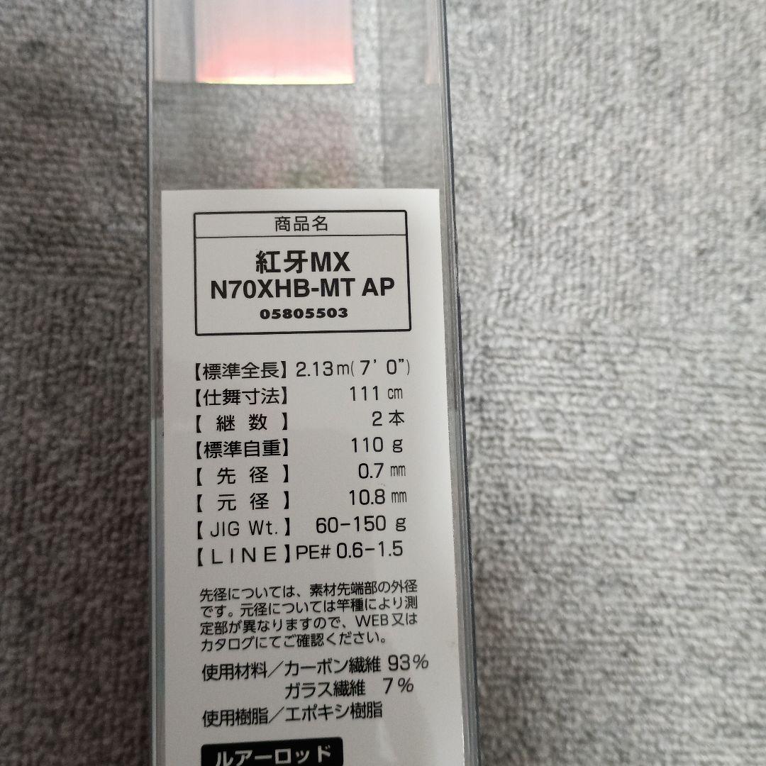 Daiwa N70XHB-MT AP 船竿