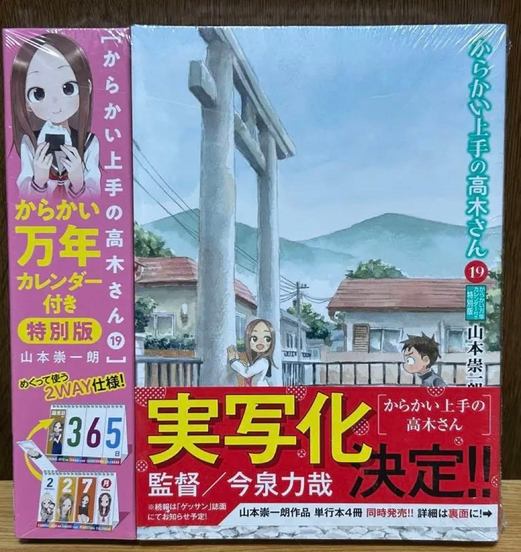 からかい上手の高木さん 特装版　特別版　セット　カレンダー　ポストカード　画集