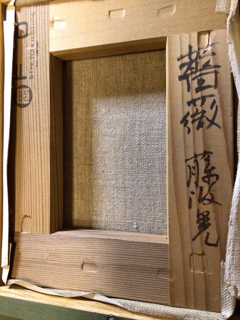 ◉真作保証◉藤波 晃◉油彩 薔薇 静物画 F0号◉豪華額装つき◉送料込み◉