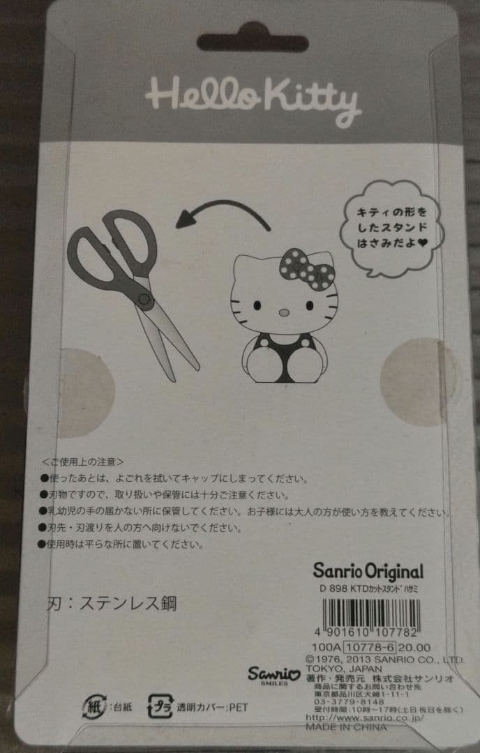 サンリオ スタンドはさみ ハローキティ