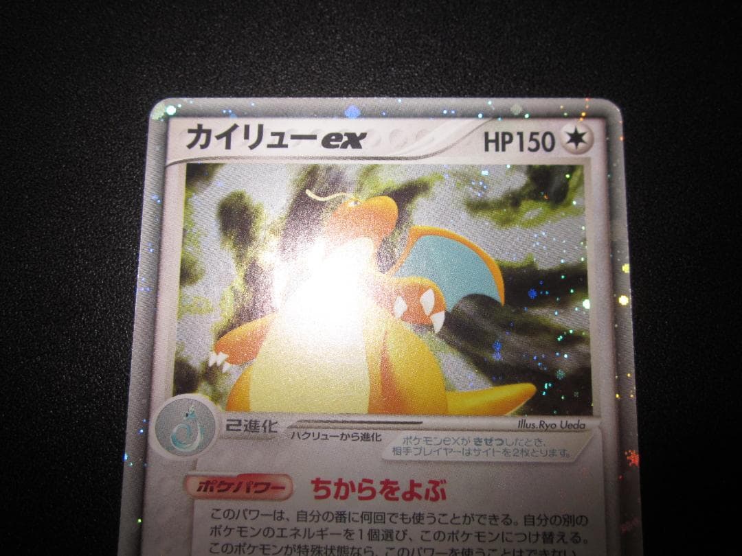 カイリューex　038/054　整理番号、ps-105