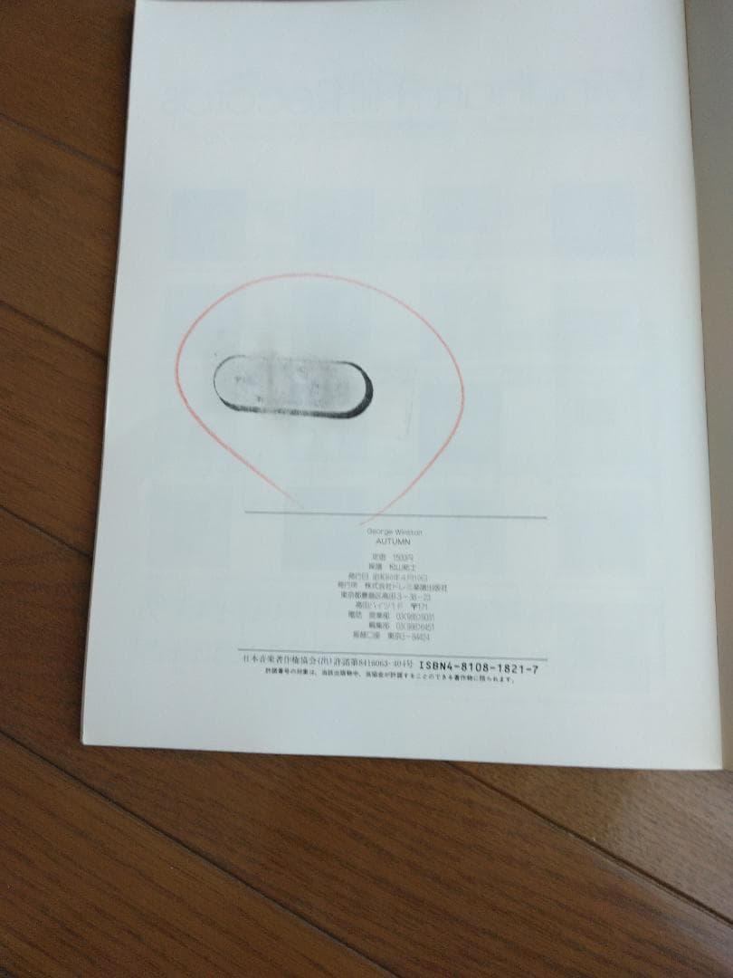 ジョージ・ウィンストン Autumn 楽譜 ピアノ G・ Winston