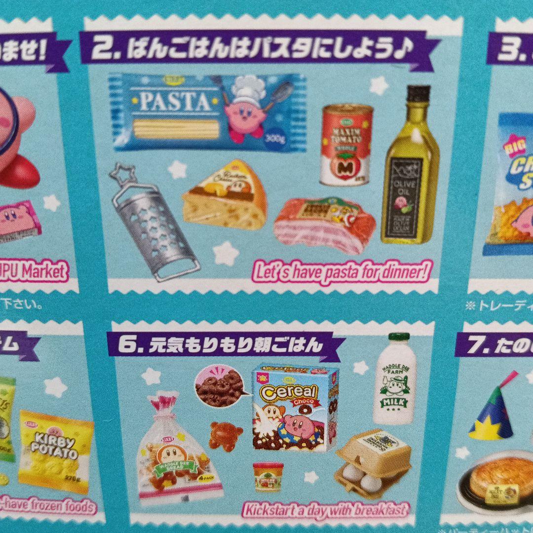 カービィのプププマーケット リーメント オトナ買い