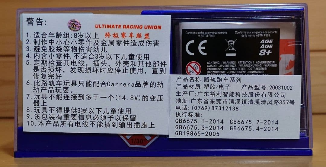 Carrera DIGITAL頭文字DSKYLINE GT-R R32 中里毅