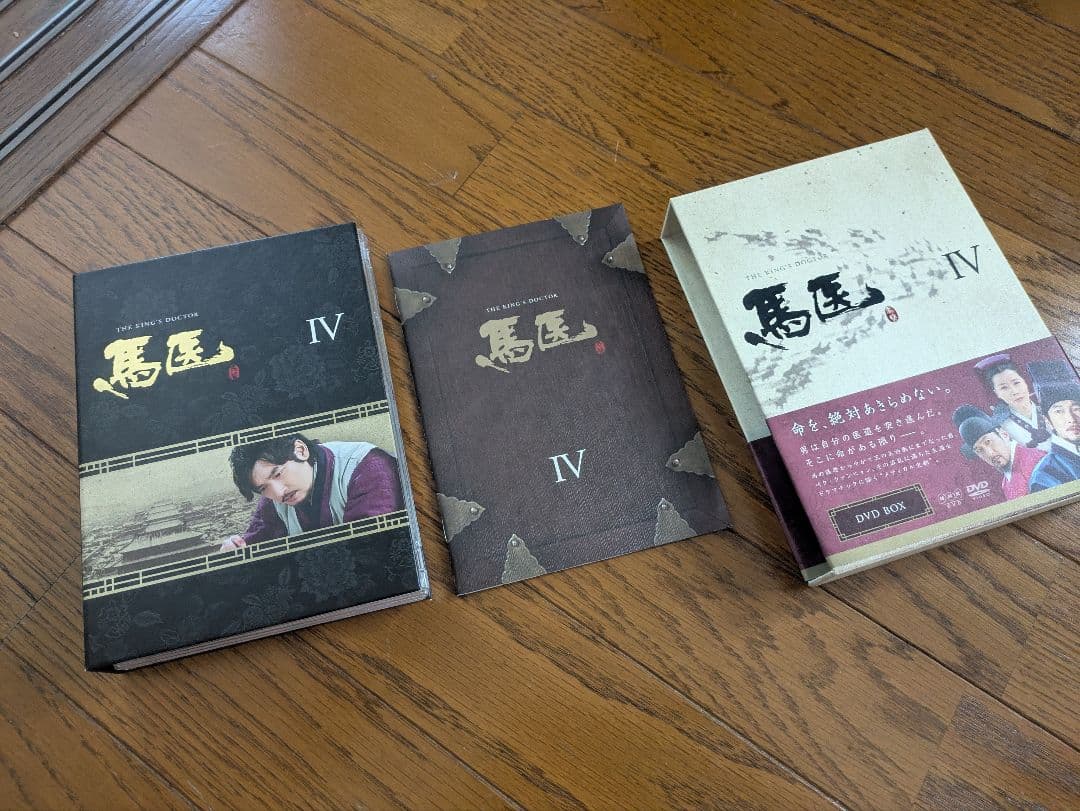 韓国ドラマ 韓流ドラマ 馬医 DVD BOX Ⅲ ～ Ⅴ 3箱（Ⅰ,Ⅱ欠品）