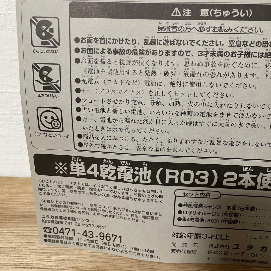 神風怪盗ジャンヌ　変身セット