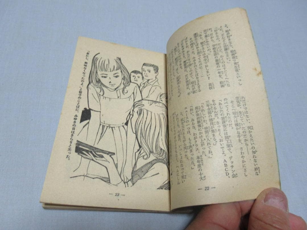昭和30年頃 小学館◆絵:藤井千秋 女学生の友 付録小説『マリアの子守歌』他三冊