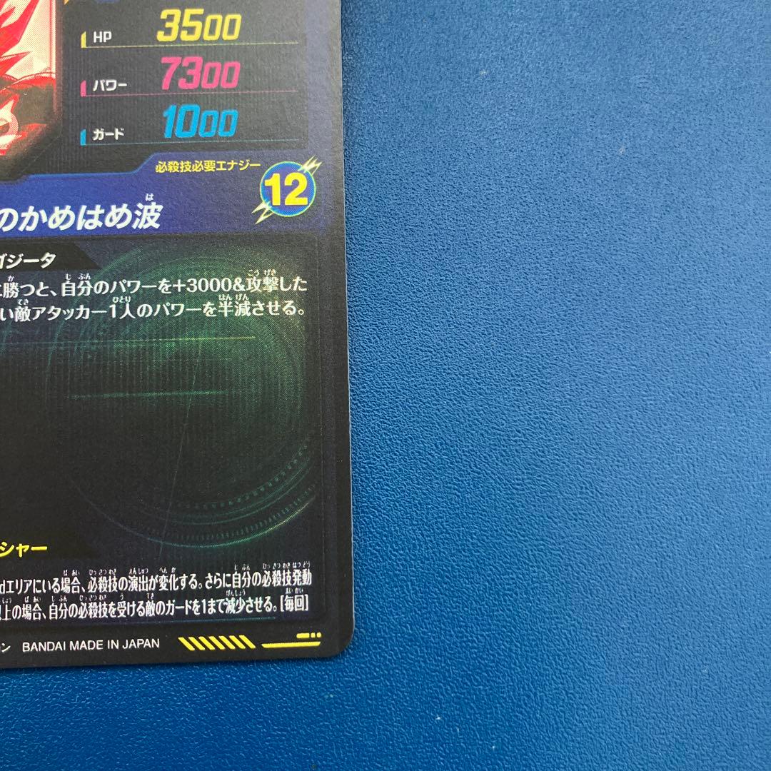 【即日発送】極美品　ドラゴンボールダイバーズ　ゴジータ　SEC★　パラレル