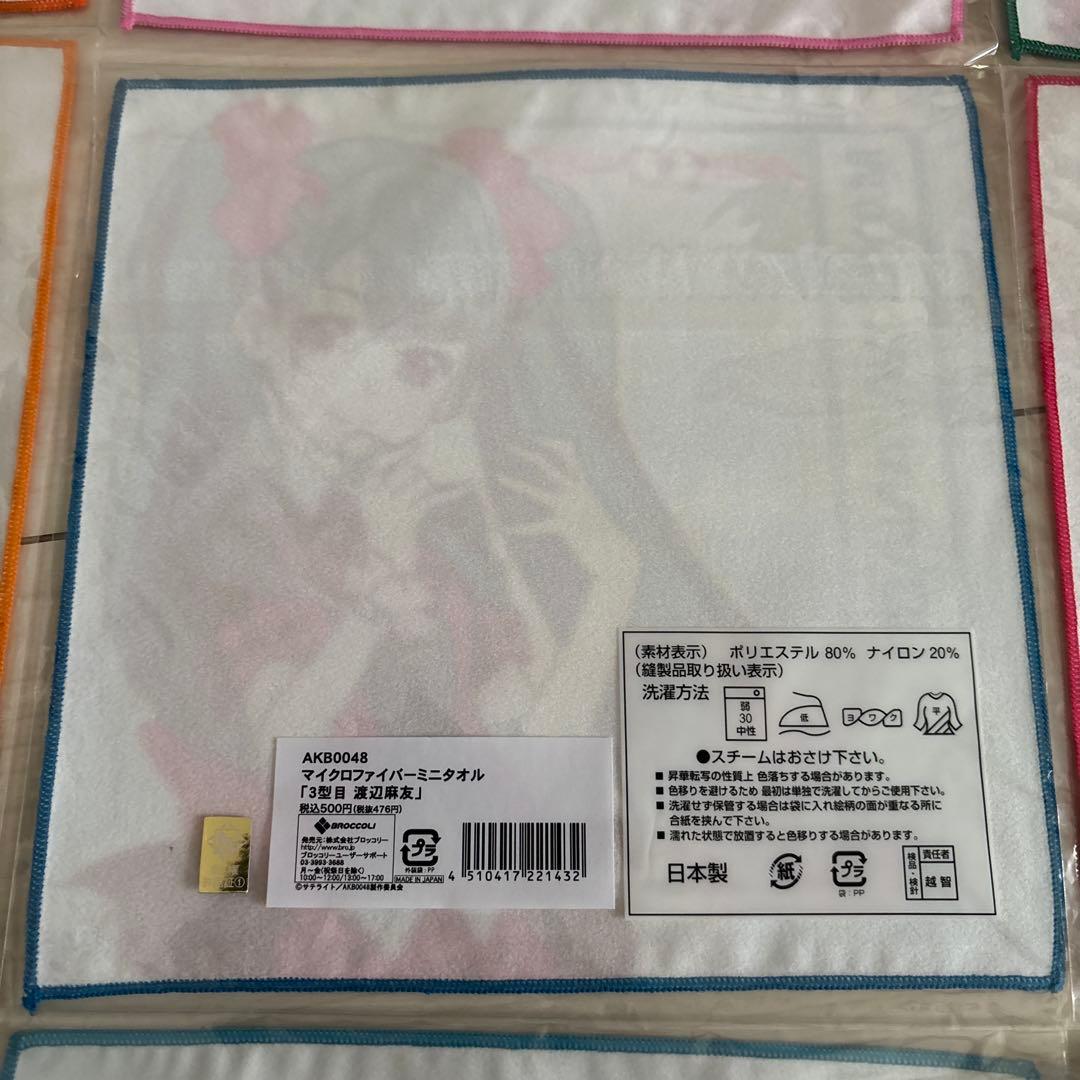 AKB0048 マイクロファイバーミニタオル 一番くじ フェイスタオル