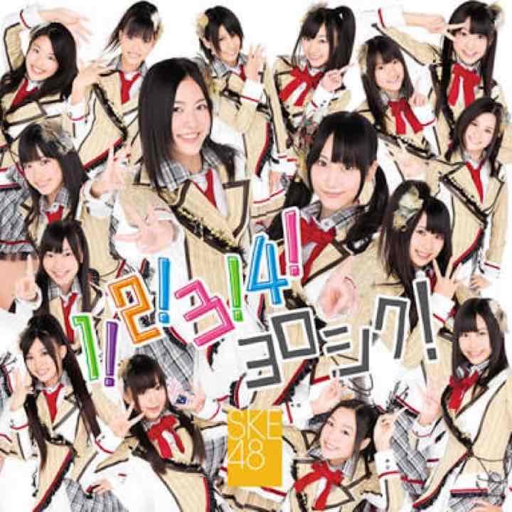 \"超激レア\" SKE48「1！2！3！4！ヨロシク！」 選抜直筆サイン