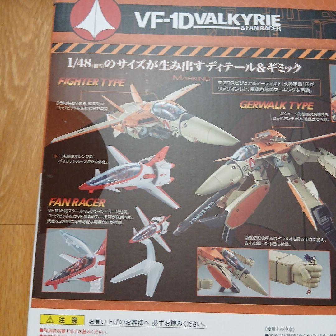 BANDAI DX超合金 VF-1D バルキリー & ファンレーサー