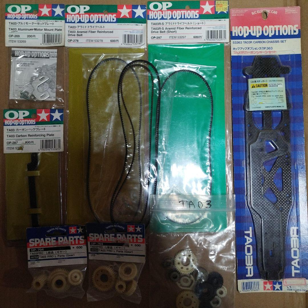 タミヤ　ta03好きの方へ　まだまだ遊べるセット