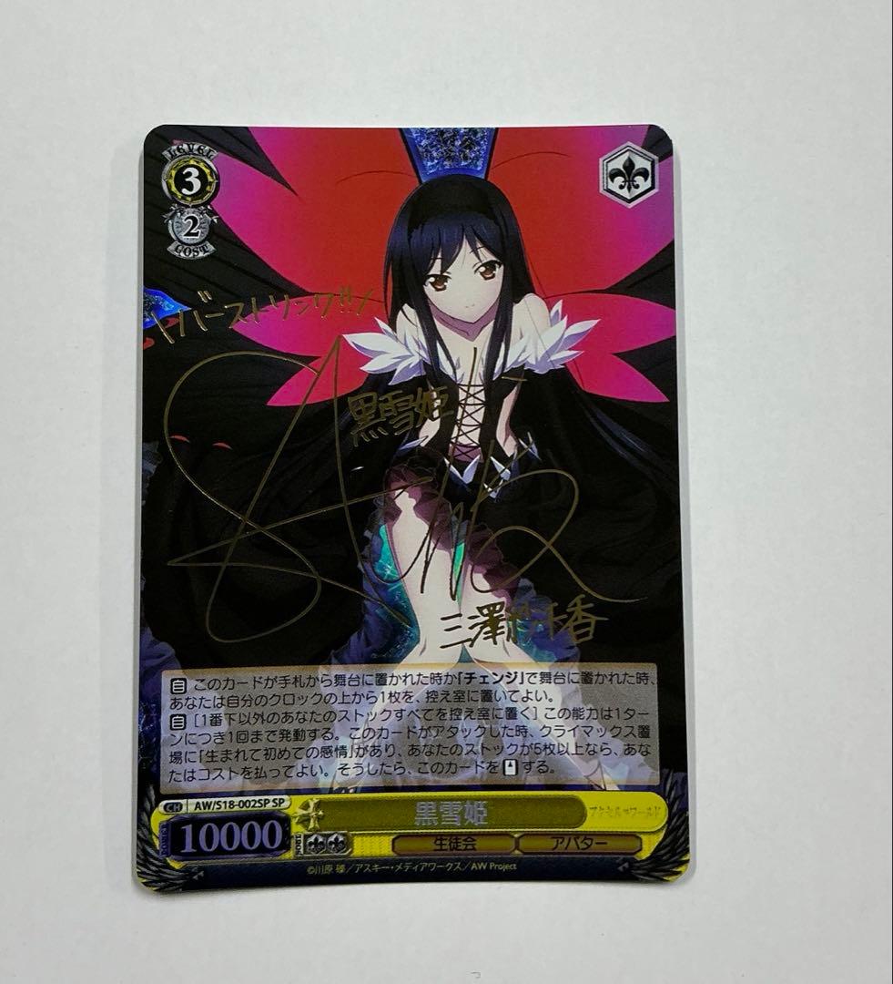 ヴァイス　サイン　黒雪姫　WS SP アクセルワード