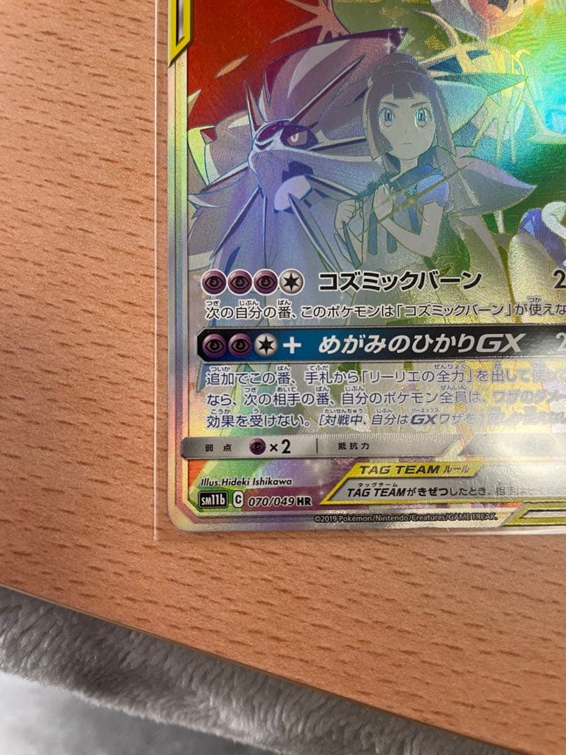 ソルガレオ&ルナアーラGX HR