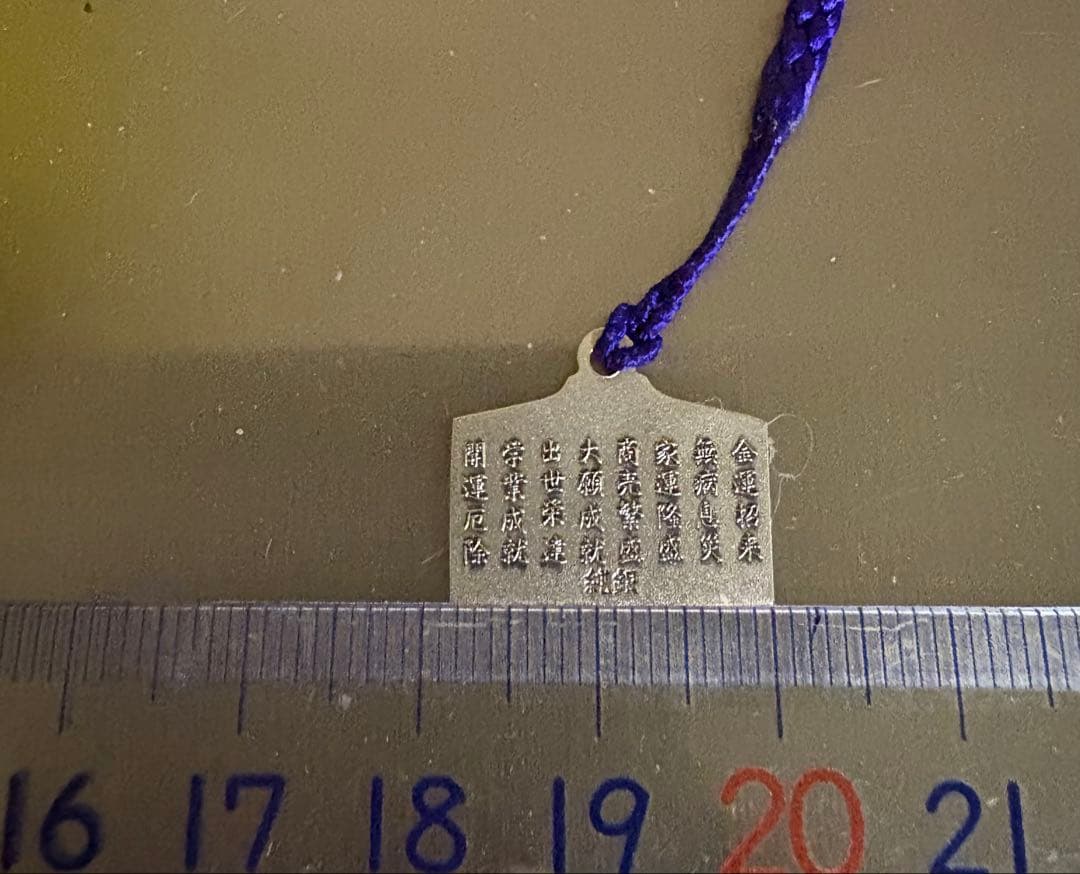 純銀製　造幣局　干支根付　馬