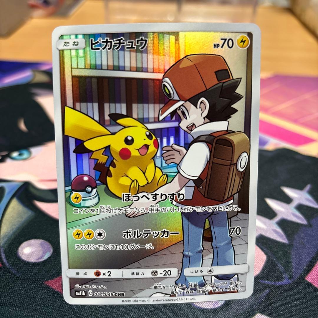 o*^様 ピカチュウ CHR SM11b ドリームリーグ 054/049
