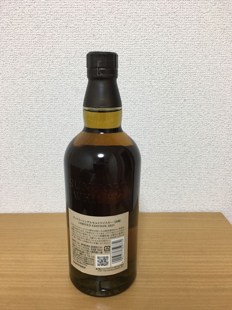サントリー山崎リミテッドエディション 2021
