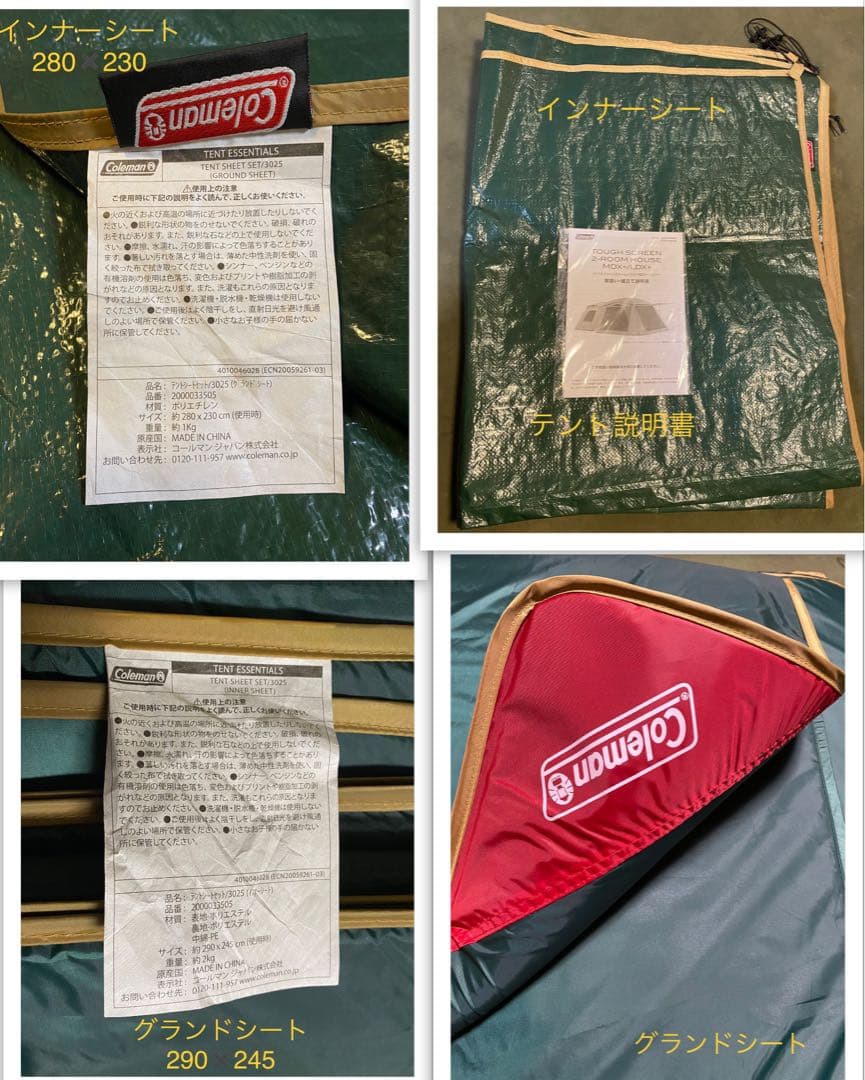 コールマンタフスクリーン2ルームハウスMDX ＋ グランドシート付き