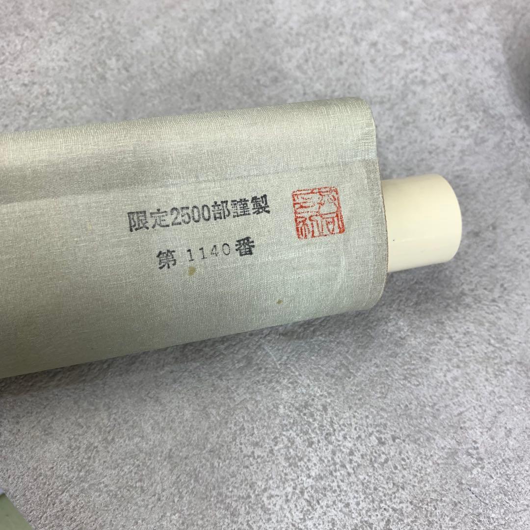 掛軸 横山大観 蓬莱山 木箱 工芸 複製 復刻 A-21