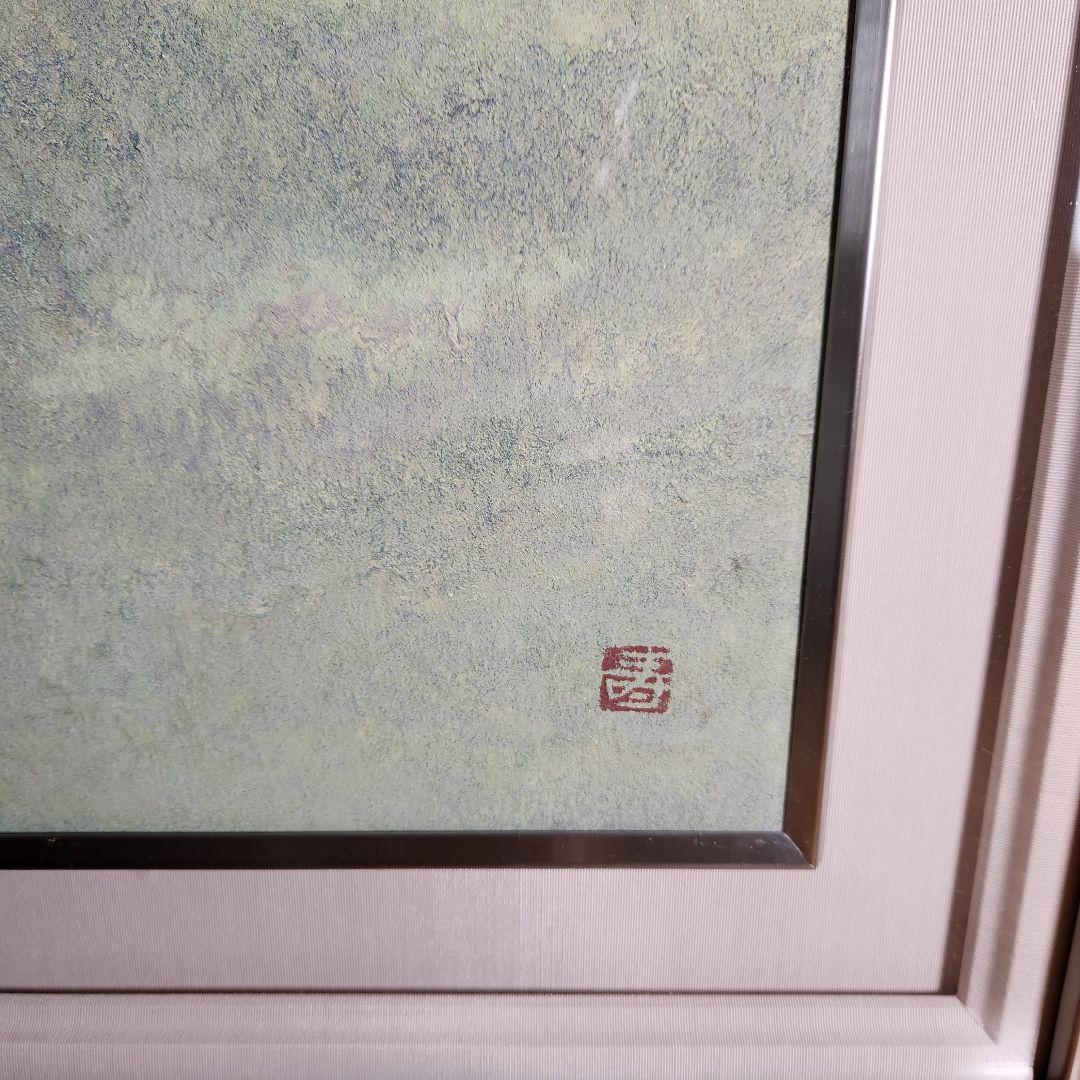 岩倉 壽 【水辺】師:山口 華楊 共シール有り 訳有り