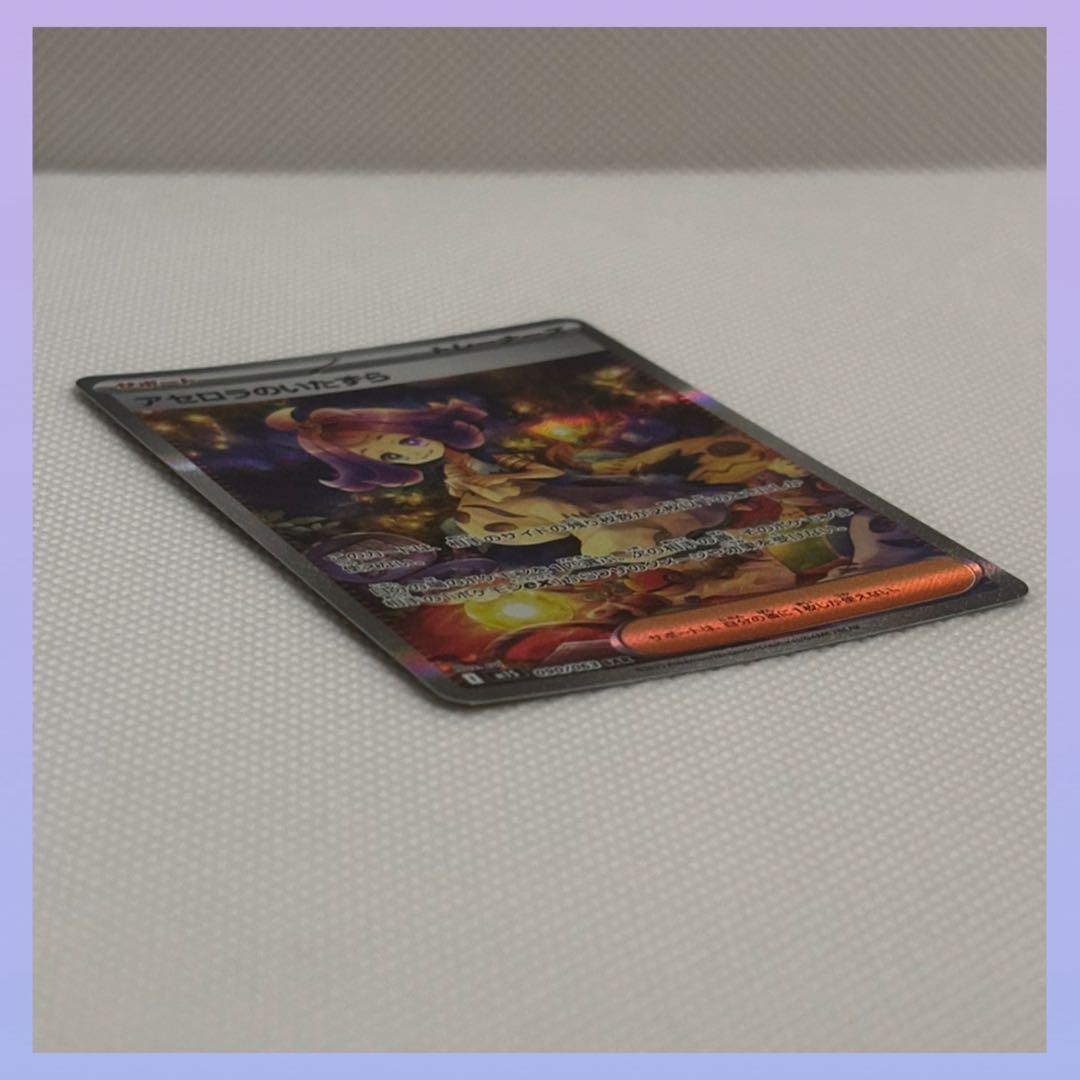 ポケモンカード メガシンフォニア アセロラのいたずら SAR