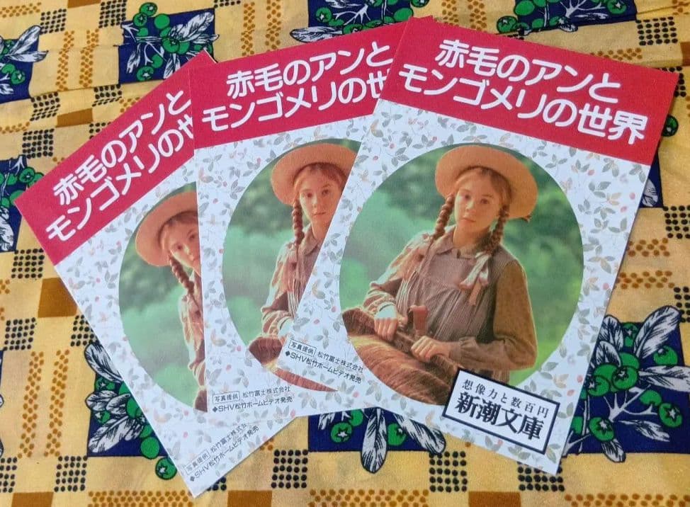 赤毛のアン エミリーシリーズ 全巻セット モンゴメリ プリンス・エドワーズ島