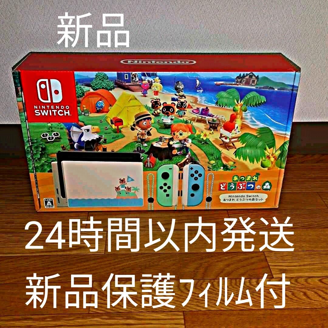 新品　あつまれどうぶつの森 Nintendo Switch 本体同梱版 セット