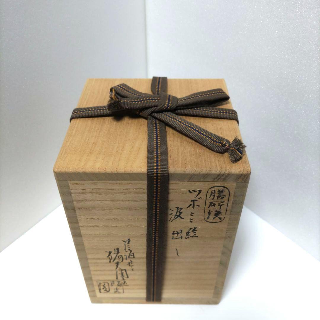 膳所焼　ツボツボ絵　汲出し　5客　淡海ぜぜ　陽炎園