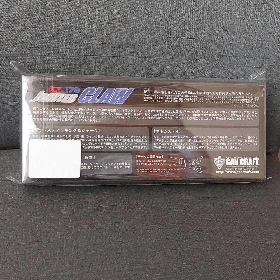 入手困難『ジョインテッドクロー178　ジョインテッドスノー(ガンクラフト)』