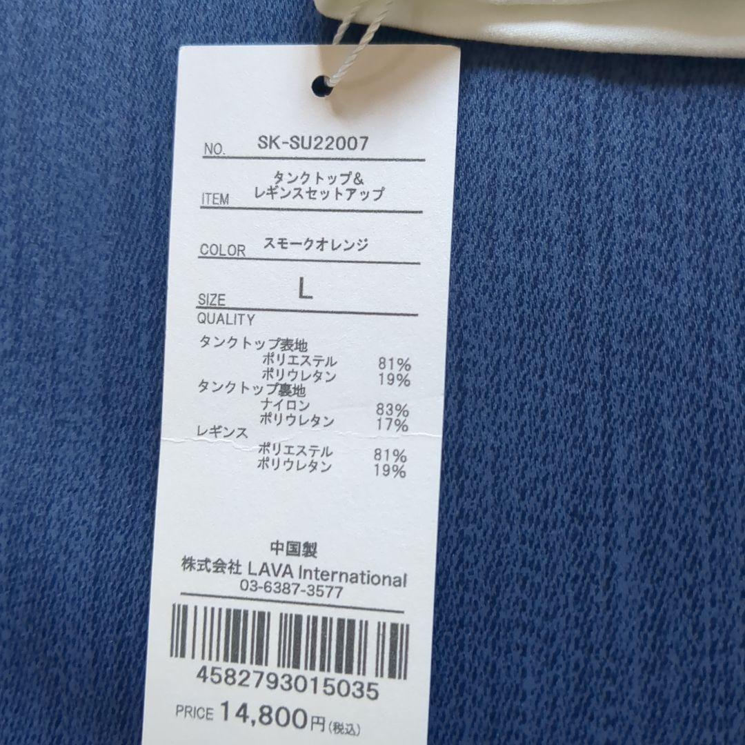 LAVA SUKALA ヨガウェアセットアップ　Lサイズ 新品
