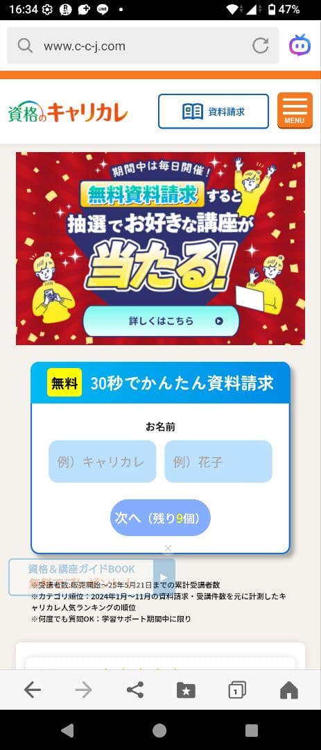 キャリカレ　メンタル心理カウンセラー 資格取得講座　一式