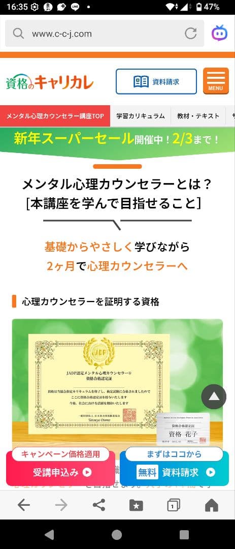 キャリカレ　メンタル心理カウンセラー 資格取得講座　一式