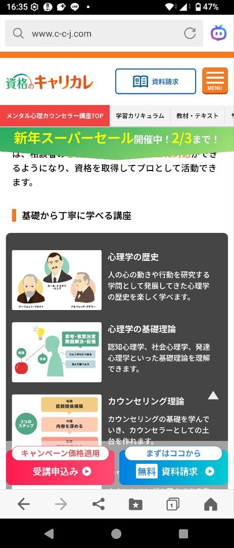 キャリカレ　メンタル心理カウンセラー 資格取得講座　一式