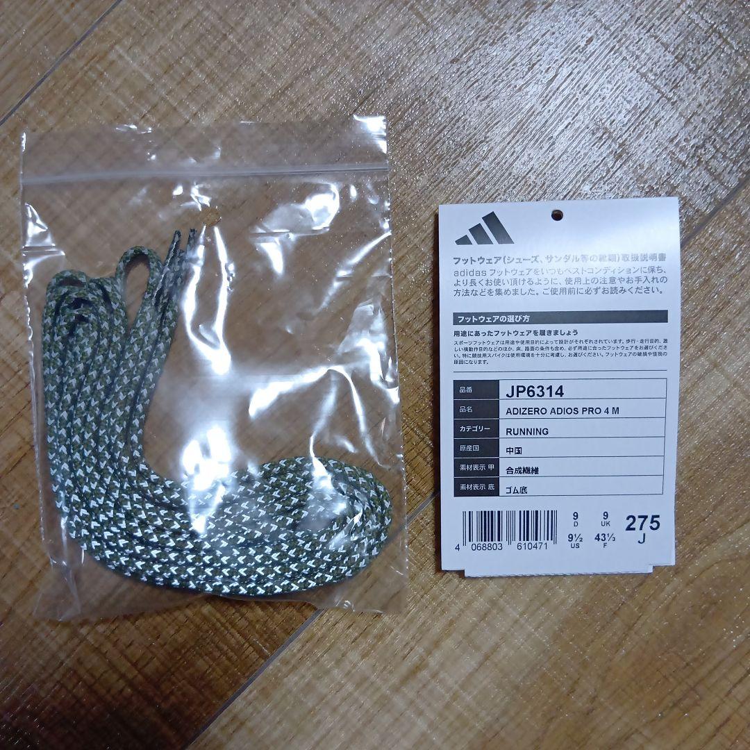 替え紐、タグ付】アディダス アディオスプロ 4 adiospro4 27.5