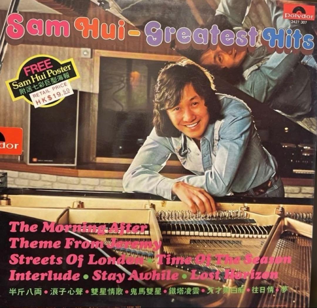 1976年 許冠傑 サミュエル・ホイのベストアルバム（ポスター付）