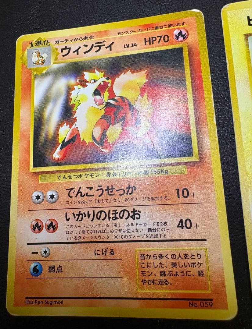 トヨタオートのピカチュウ＆ウインディ ポケモンカード旧裏