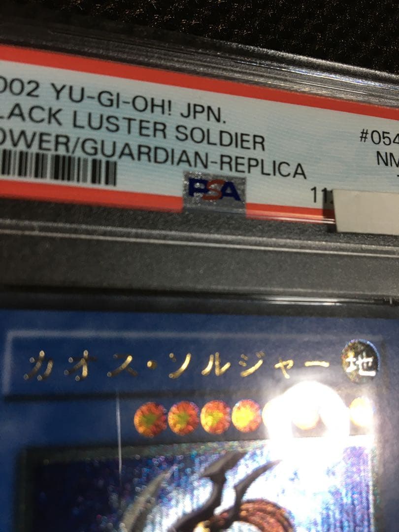 フォローで割引！ 遊戯王 PSA7 カオス・ソルジャー アルティメット