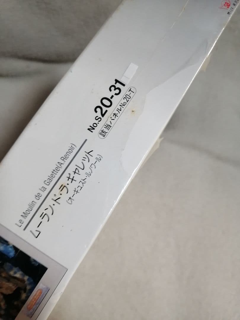 未開封・未使用品　希少 2000ピース 廃盤品　ムーラン・ド・ラ・ギャレット