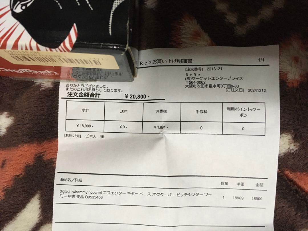 ギター DigiTech Whammy Ricochet