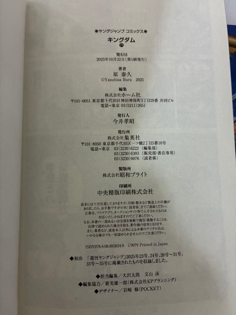 キングダム 1〜77 全77巻セット 原 泰久