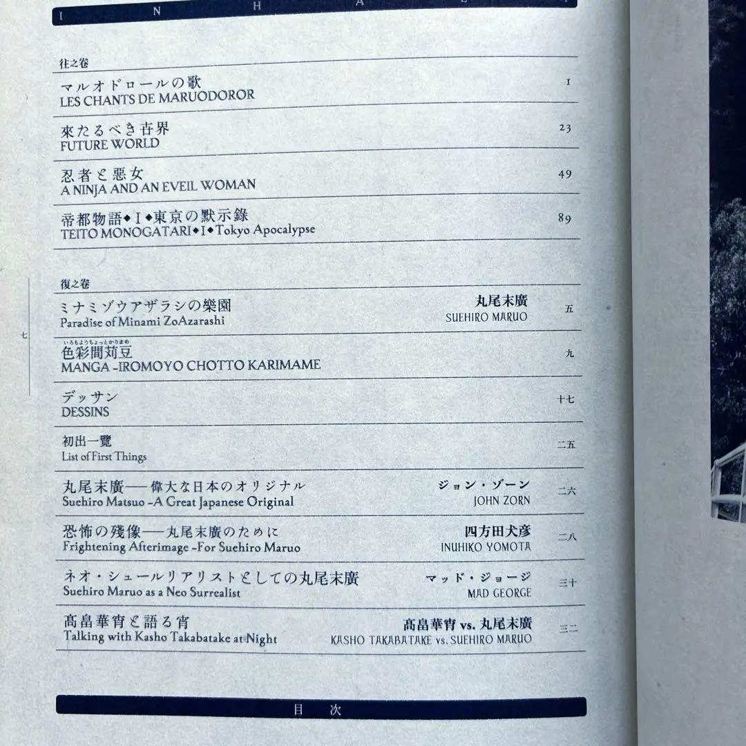 【 丸尾畫報 EXI 】 & 【 丸尾畫報 EXII 】　2冊セット