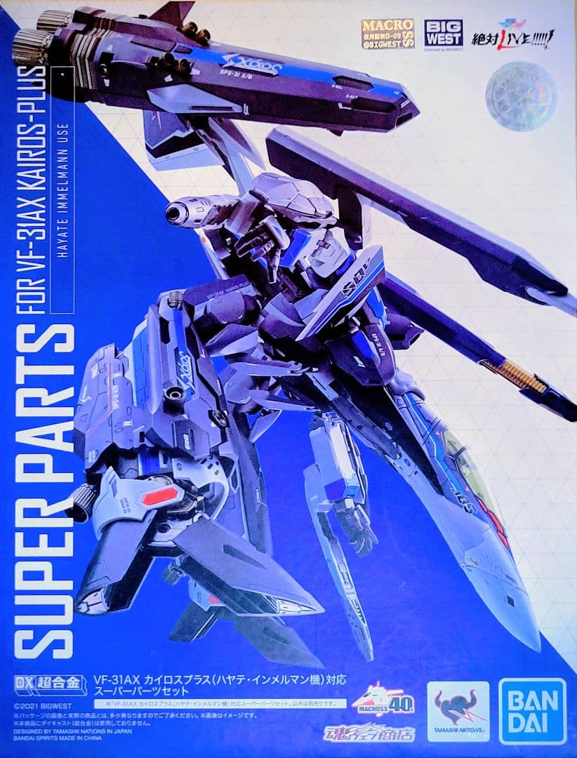 DX超合金　初回限定版　VF-31AX　カイロスプラス　ハヤテ・インメルマン機