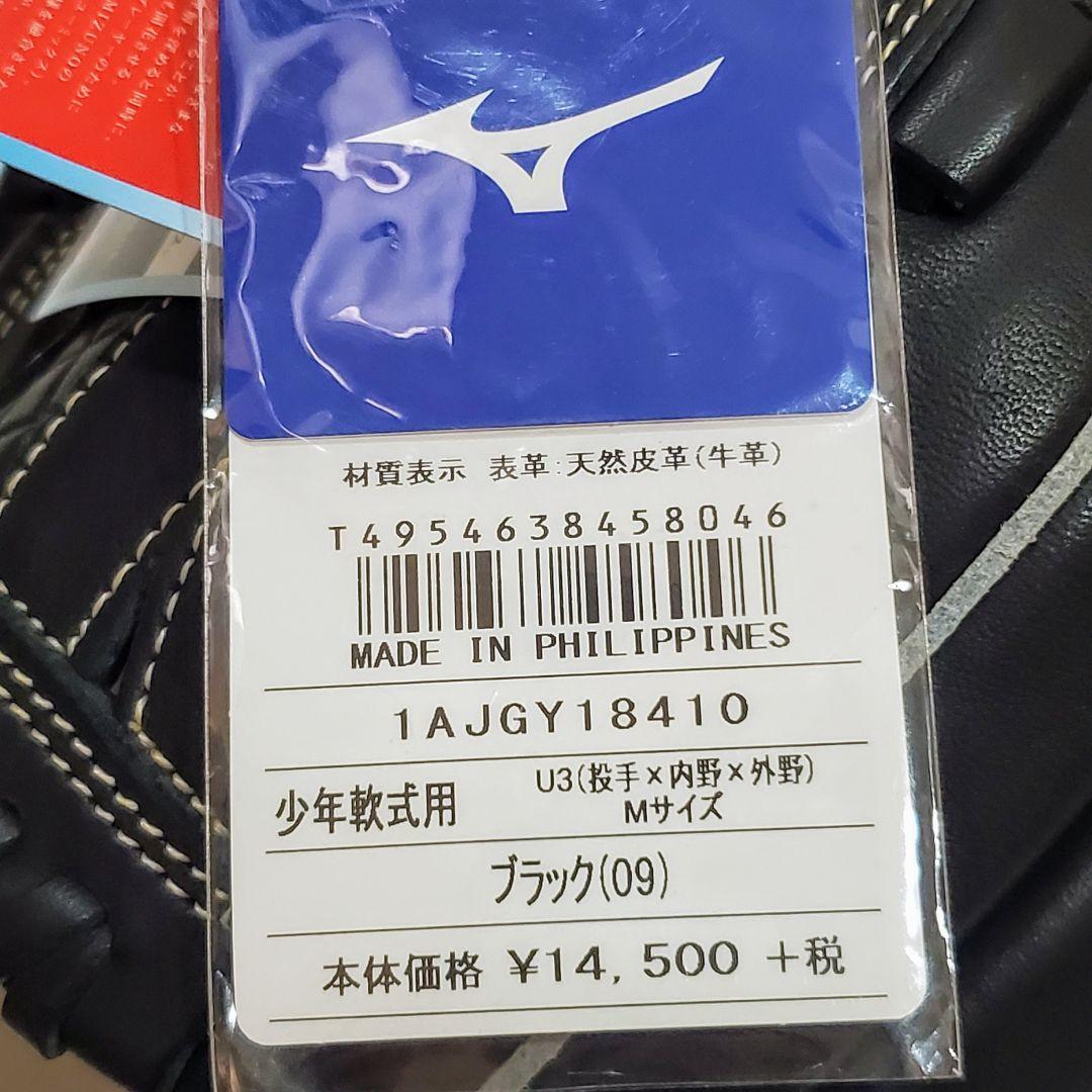 【未使用】ミズノ グローバル エリートRG 少年軟式用 右投げ