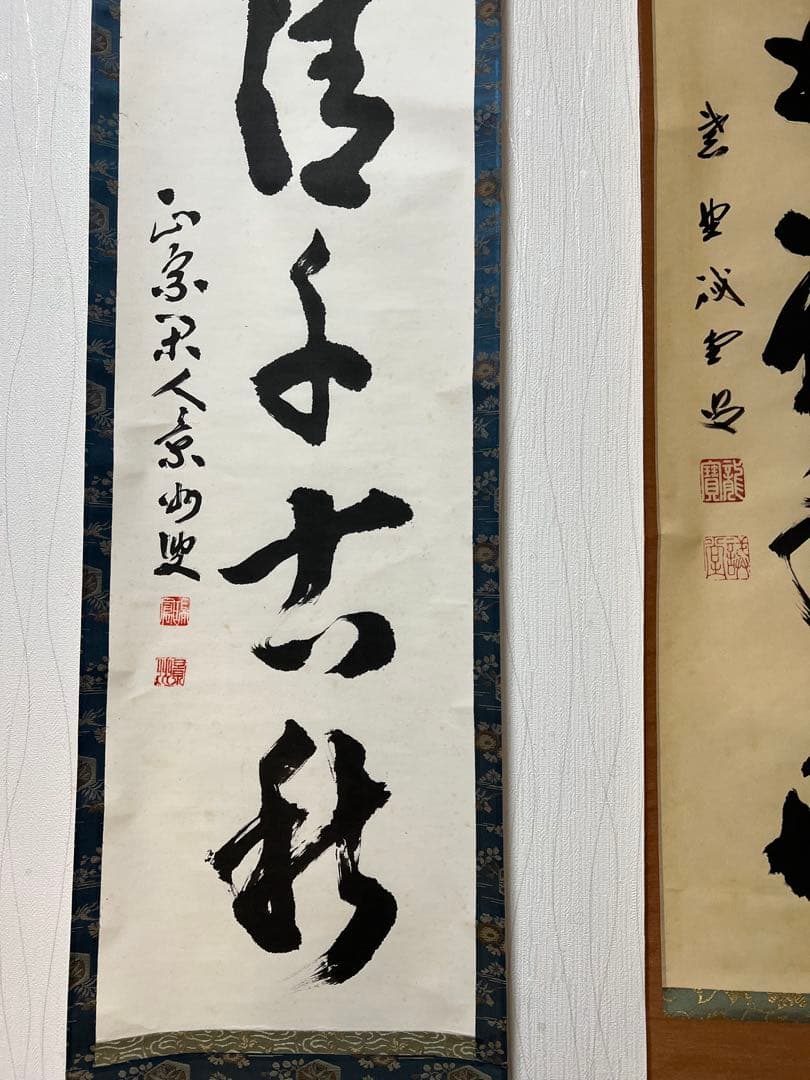 掛け軸　３点まとめて 茶掛 茶道具 共箱 送料込み！