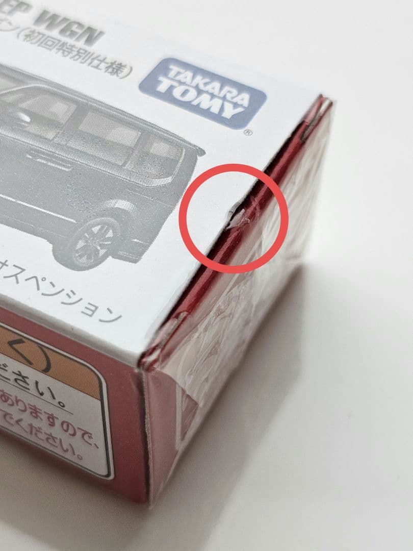 トミカ 人気車アリ 廃盤 未開封 希少 まとめ売り 12台セット