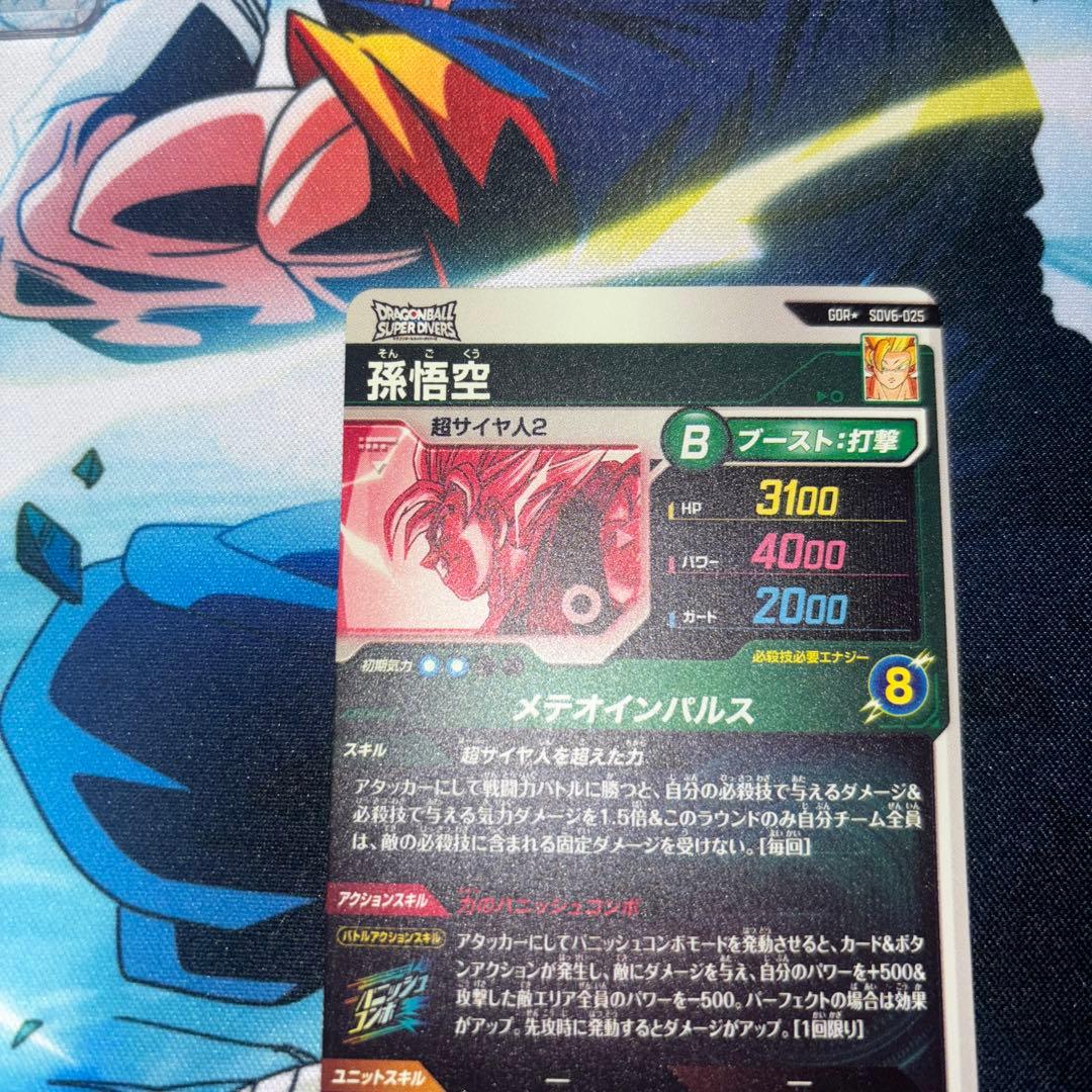 SDV6-025 パラレル　孫悟空　ドラゴンボールスーパーダイバーズ